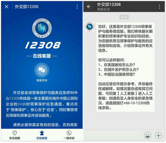 外交部微信定制小程序上线！在国外遇上事，就找它帮忙5.png